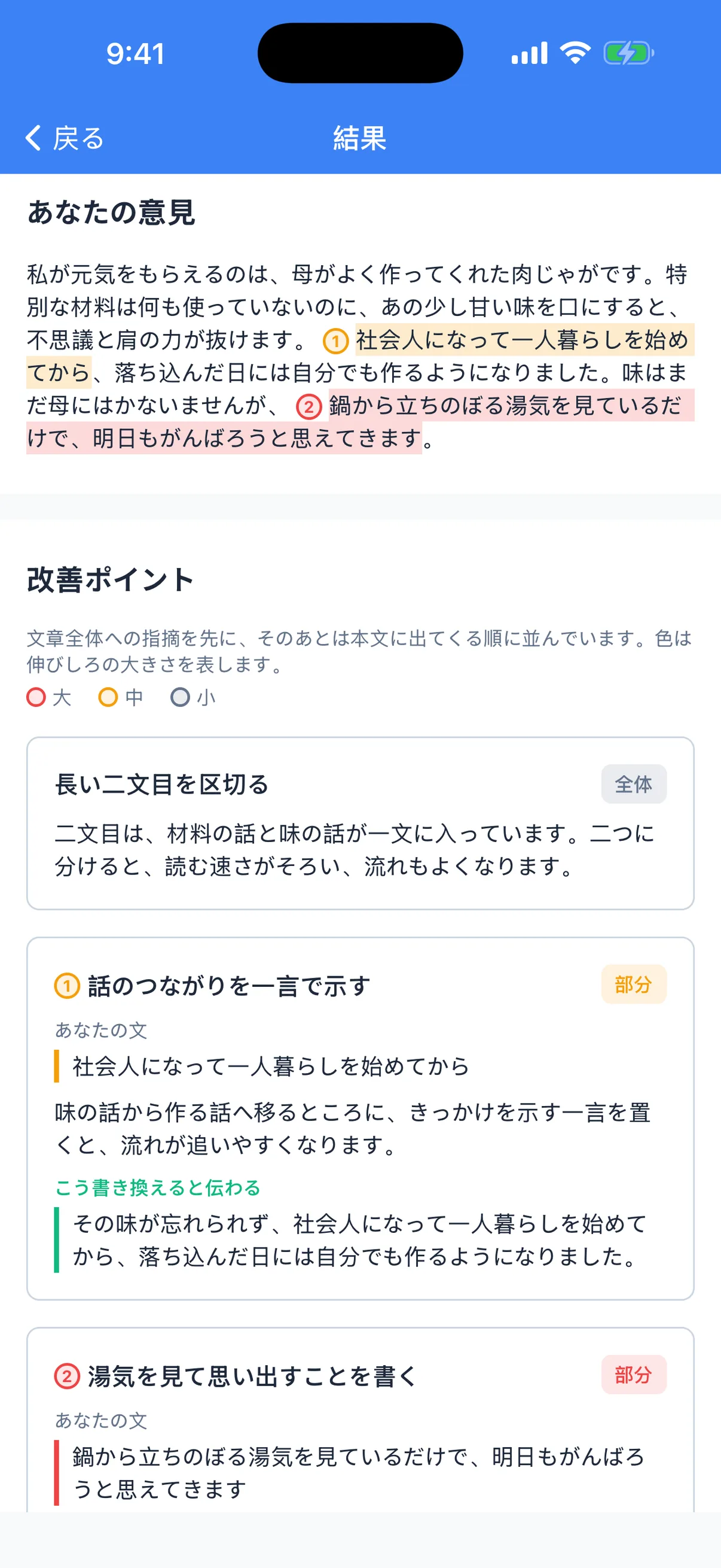 本文のハイライト画面