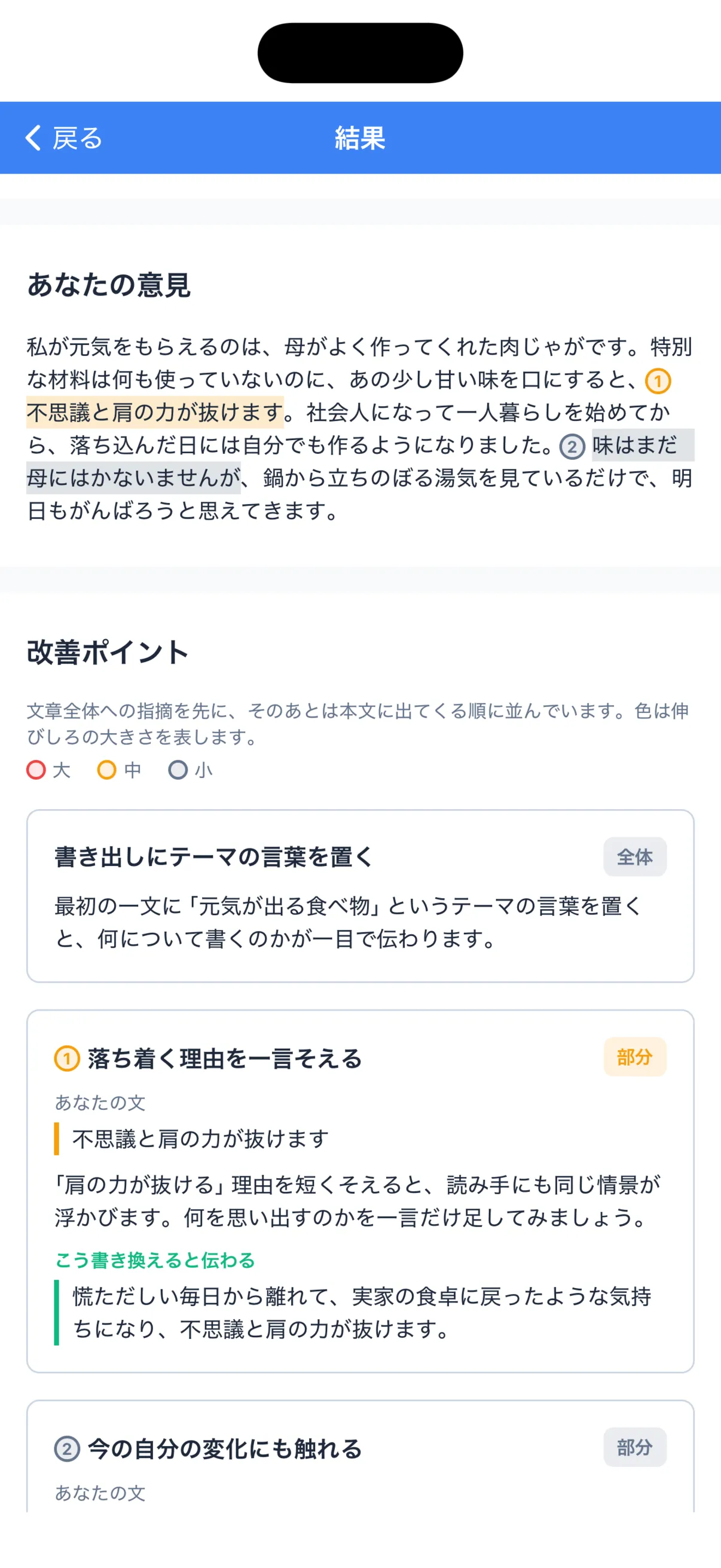 本文のハイライト画面