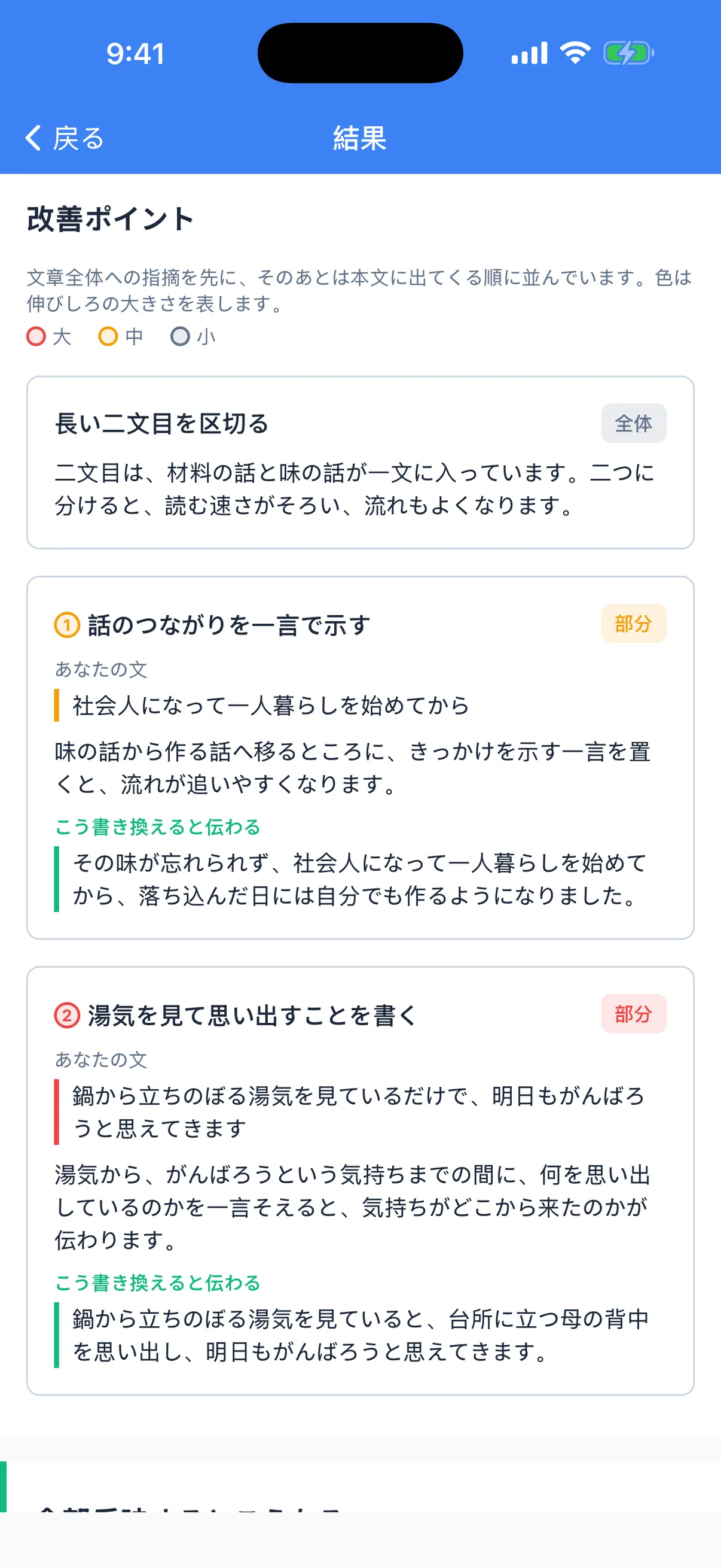 改善ポイント画面
