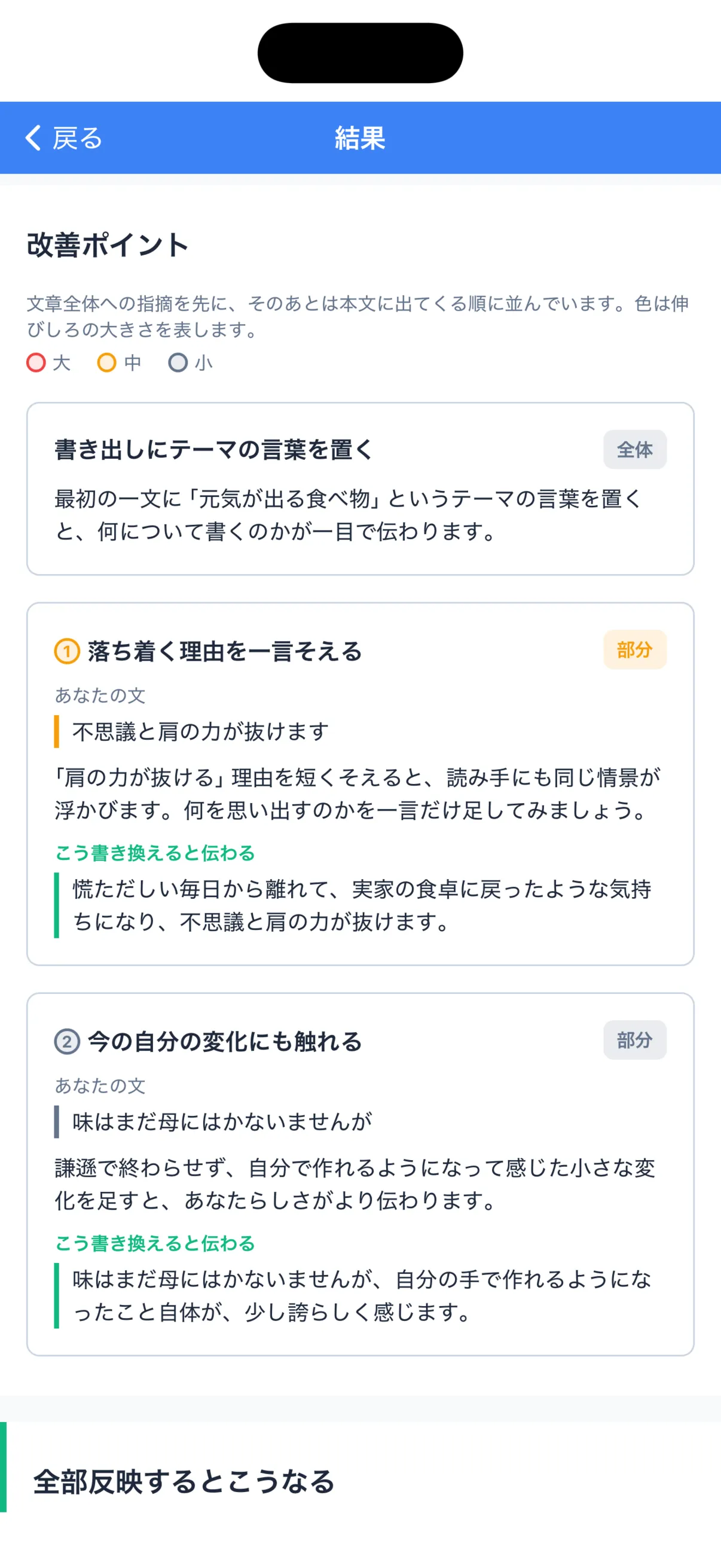 改善ポイント画面