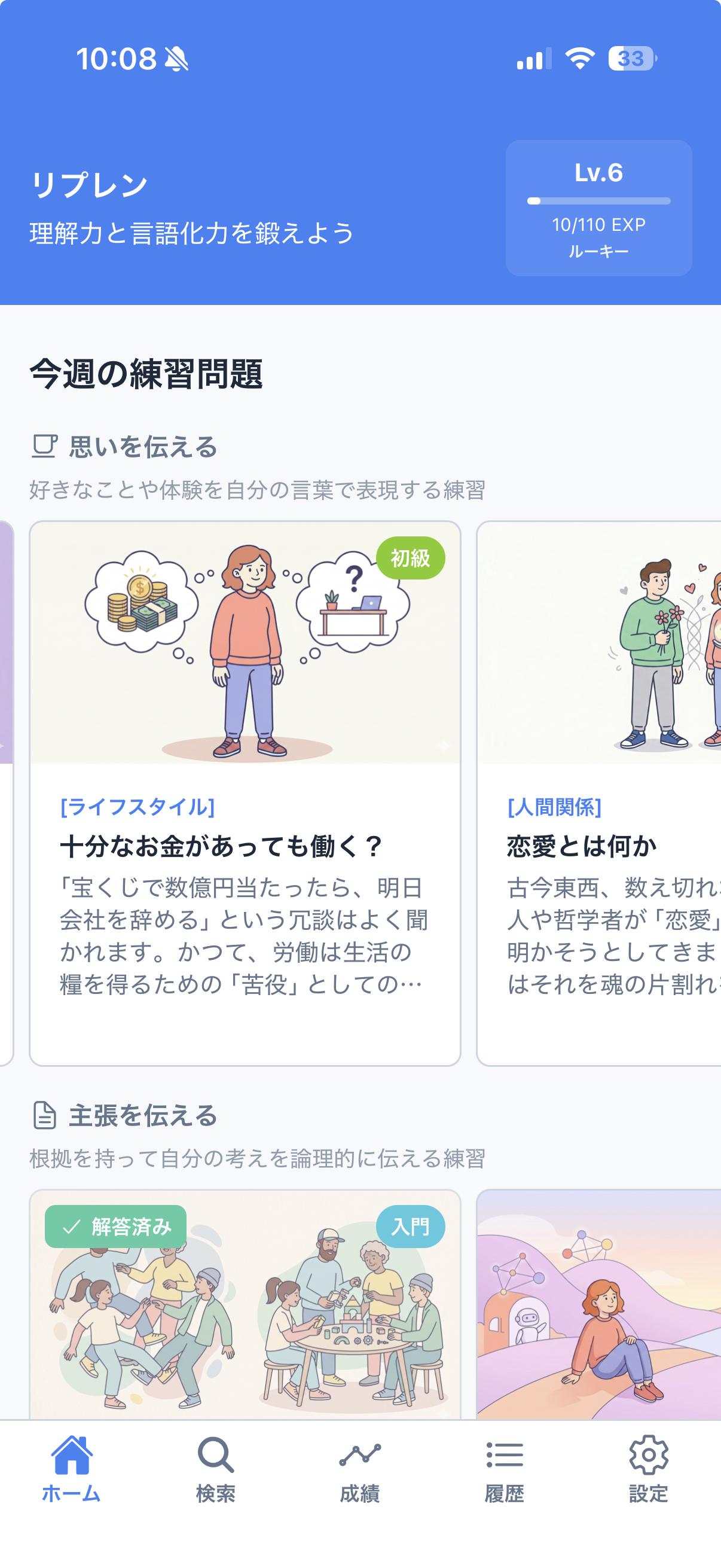 リプレン アプリのメイン画面