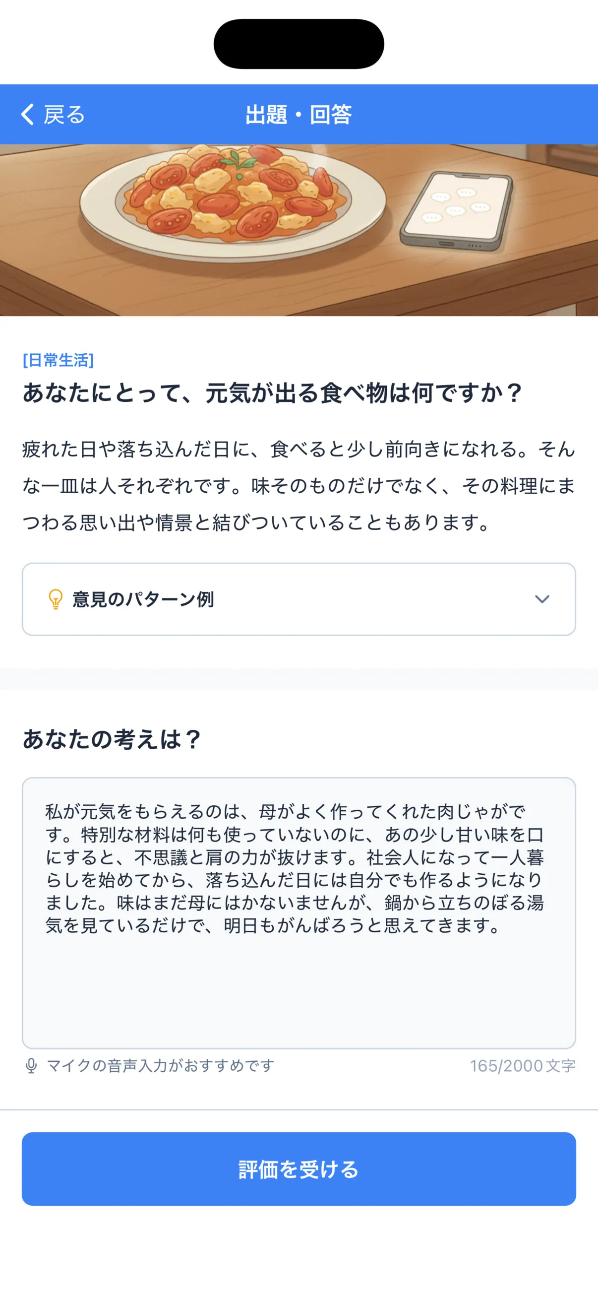 意見入力画面