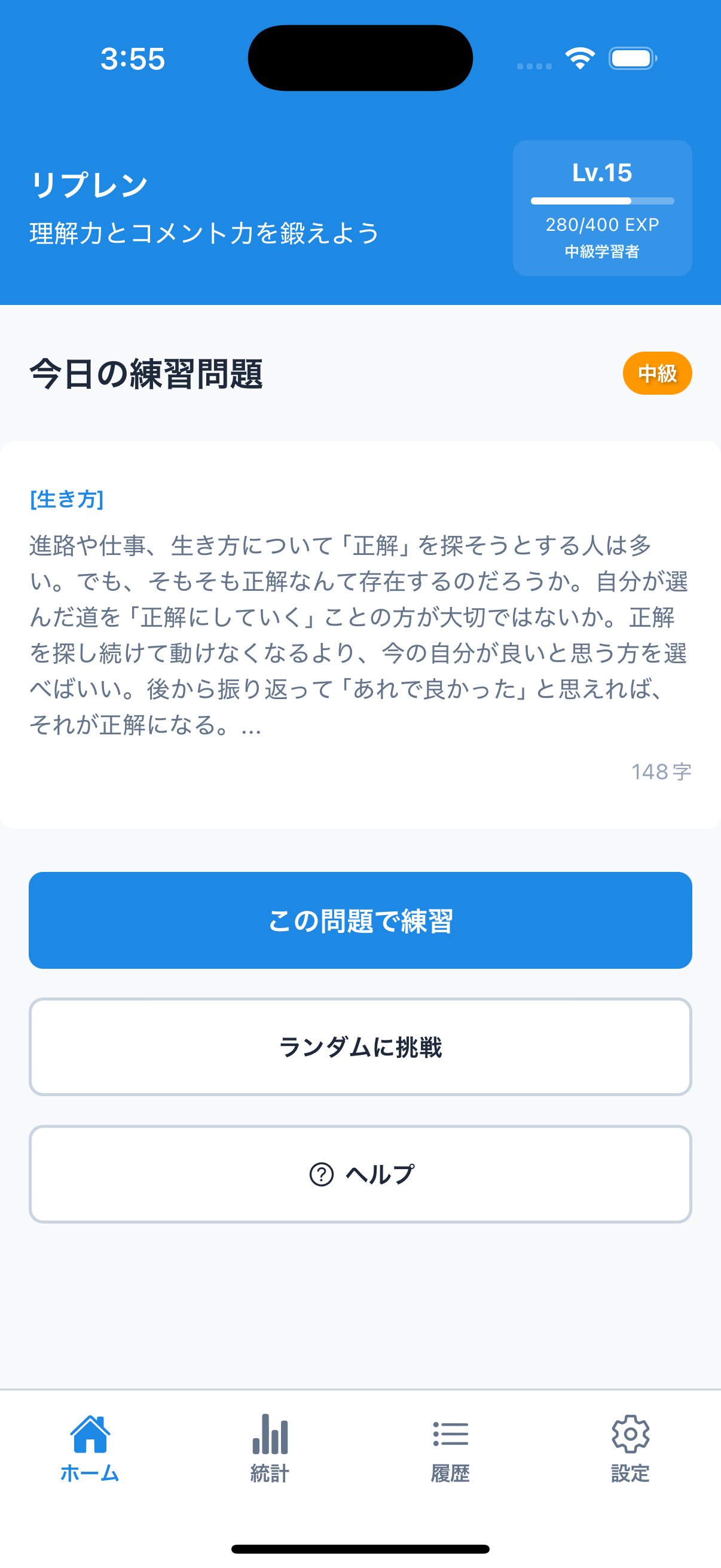 リプレン アプリのメイン画面