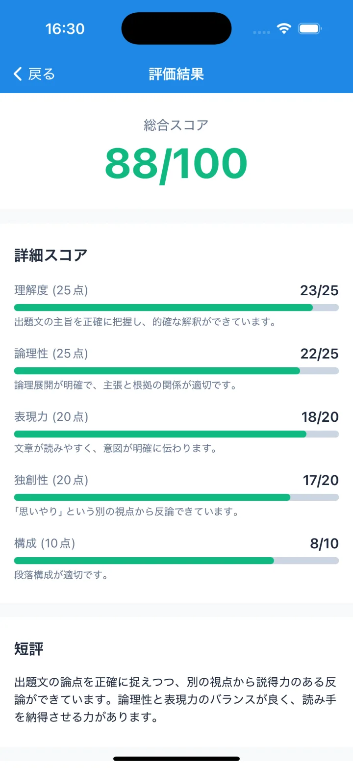 結果画面